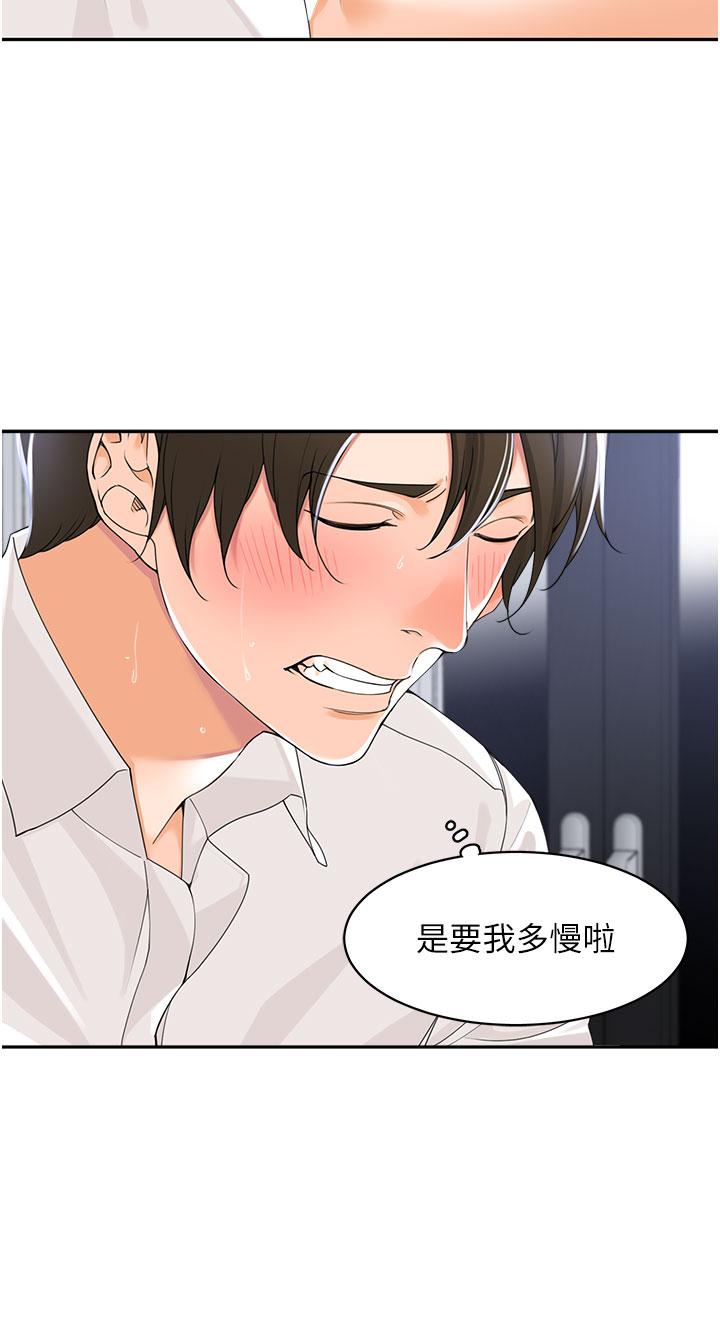 工做狂女上司 第3話-讓我插個爽會怎樣 第35页