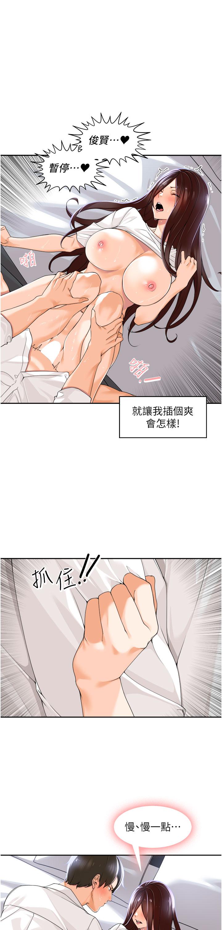 工做狂女上司 第3話-讓我插個爽會怎樣 第38页