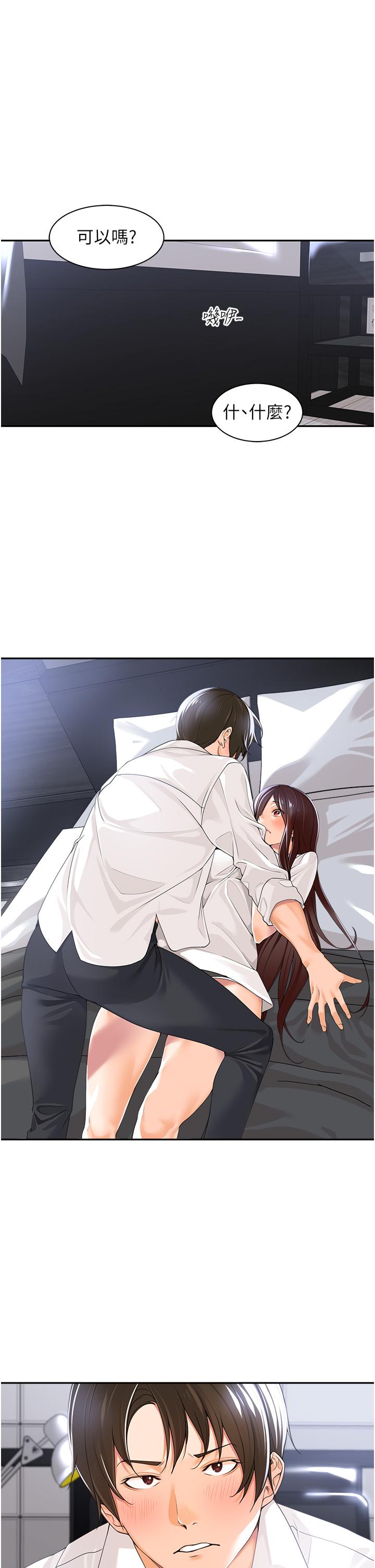 工做狂女上司 第3話-讓我插個爽會怎樣 第3页