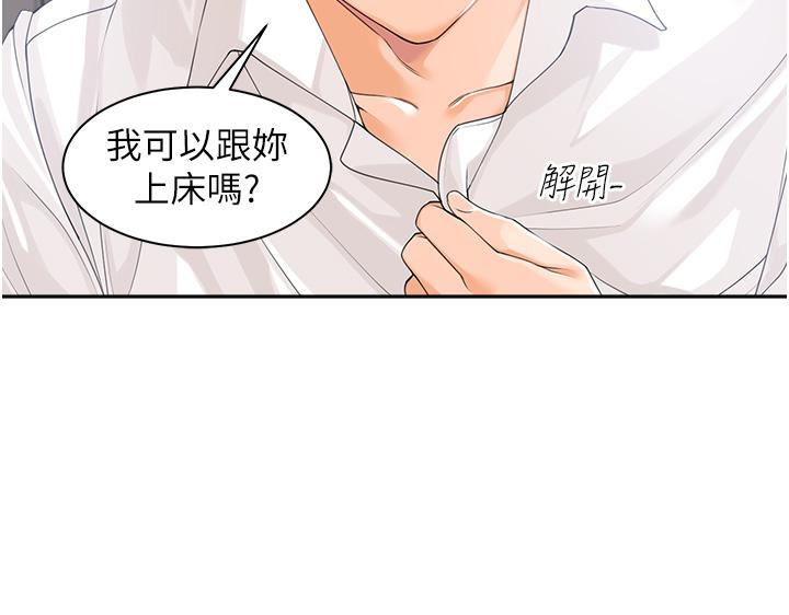 工做狂女上司 第3話-讓我插個爽會怎樣 第4页