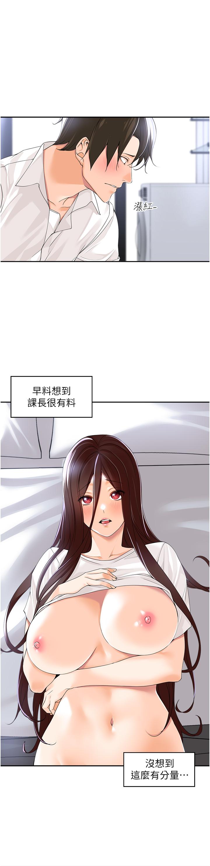 工做狂女上司 第3話-讓我插個爽會怎樣 第9页
