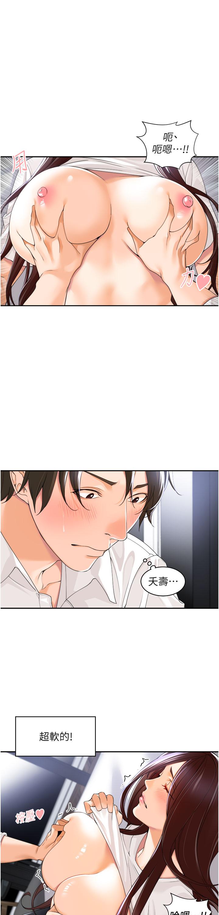 工做狂女上司 第3話-讓我插個爽會怎樣 第12页