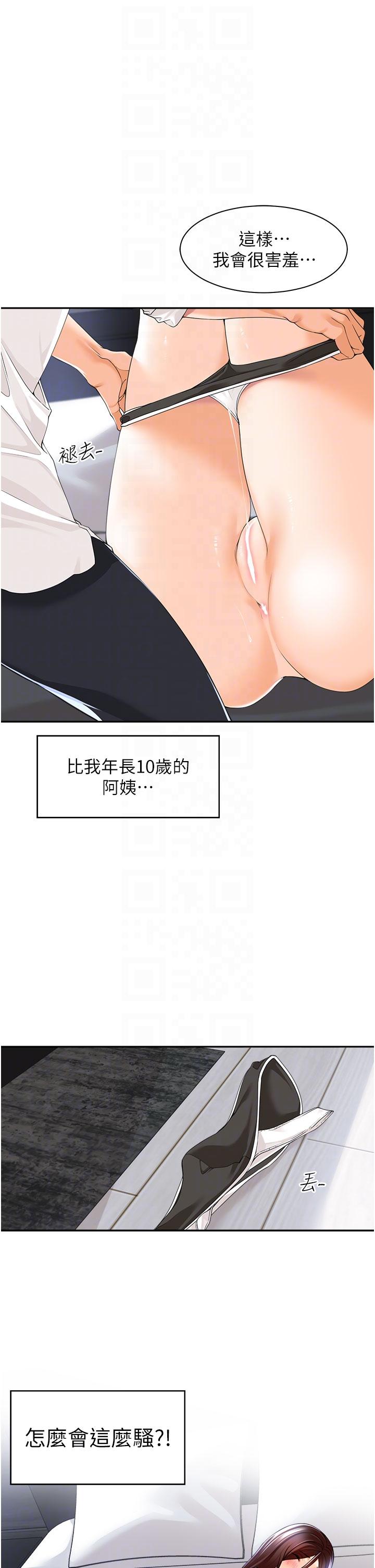 工做狂女上司 第3話-讓我插個爽會怎樣 第18页