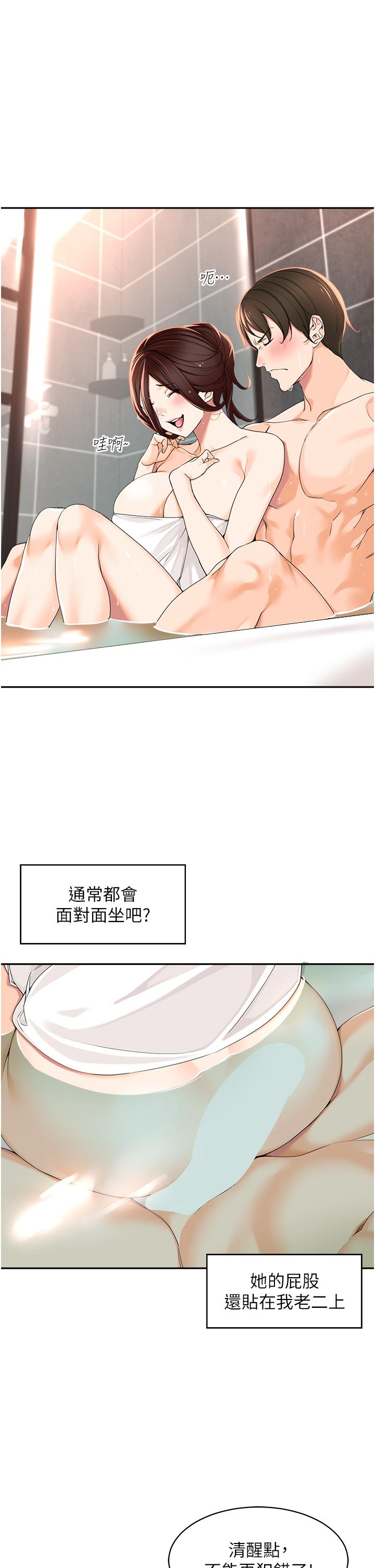 工做狂女上司 第4話-和上司洗鴛鴦浴 第13页
