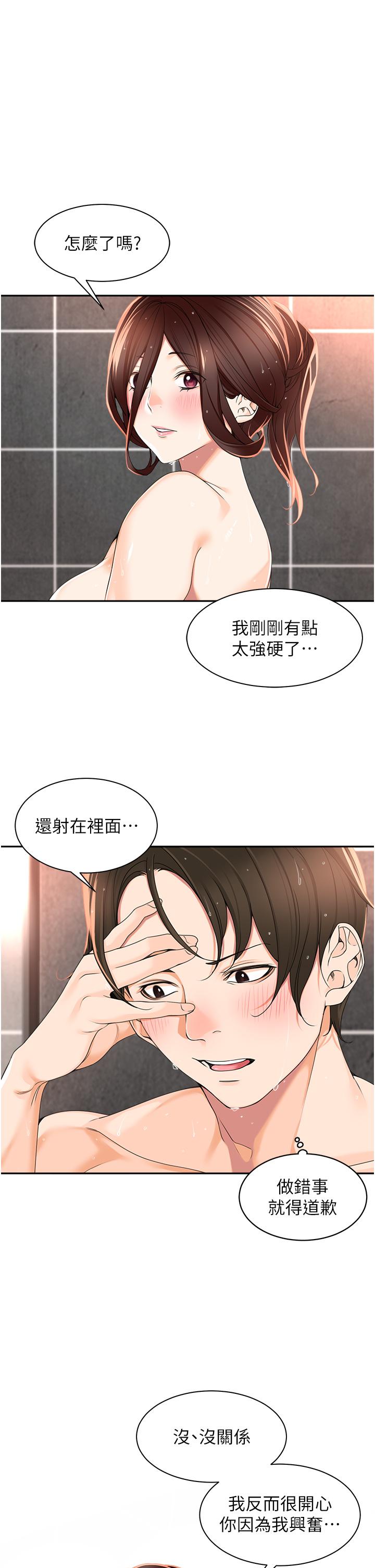 工做狂女上司 第4話-和上司洗鴛鴦浴 第15页