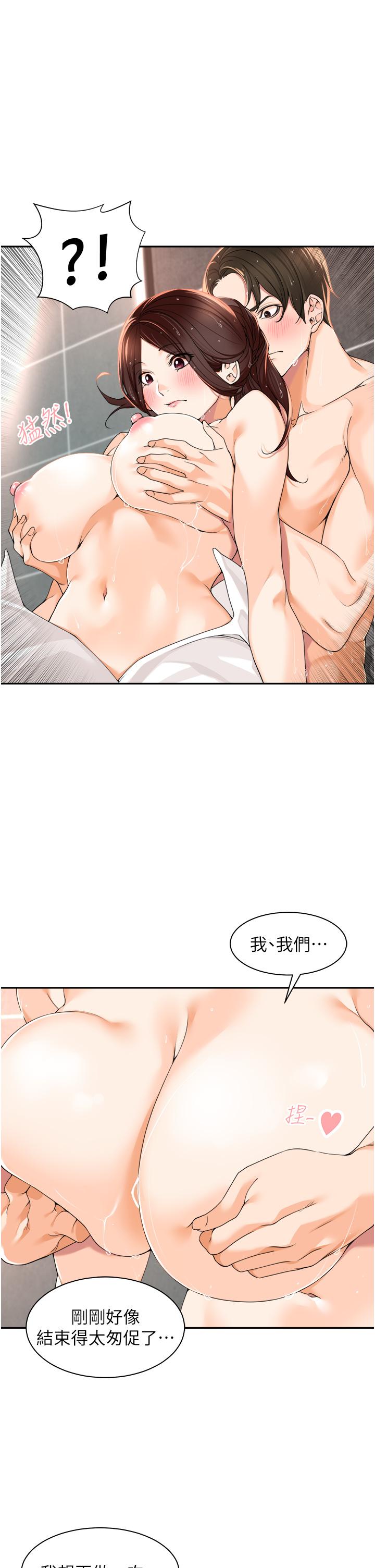 工做狂女上司 第4話-和上司洗鴛鴦浴 第21页