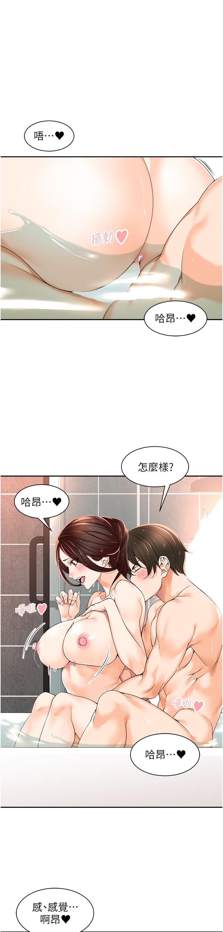 工做狂女上司 第4話-和上司洗鴛鴦浴 第27页