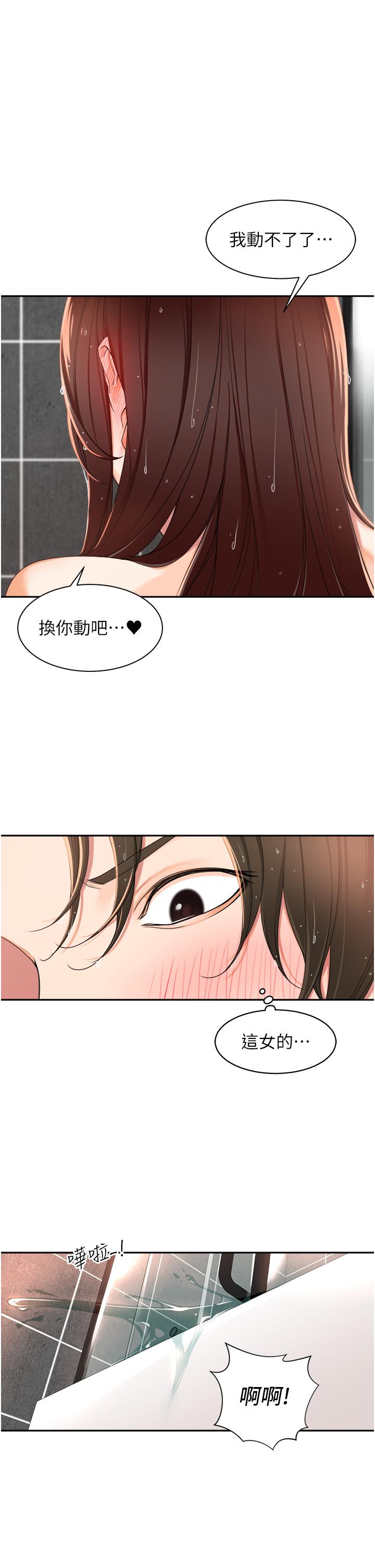 工做狂女上司 第4話-和上司洗鴛鴦浴 第31页