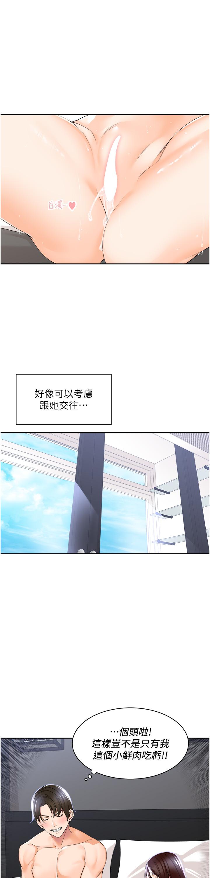 工做狂女上司 第4話-和上司洗鴛鴦浴 第47页