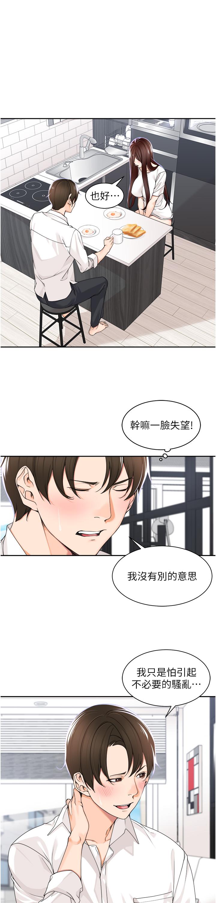 工做狂女上司 第5話-跪在下屬面前… 第7页