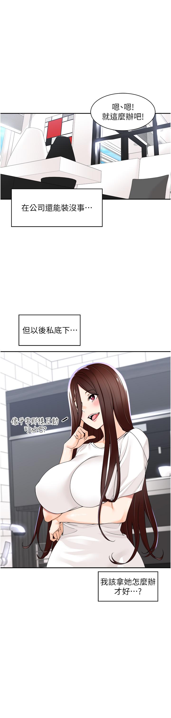 工做狂女上司 第5話-跪在下屬面前… 第9页