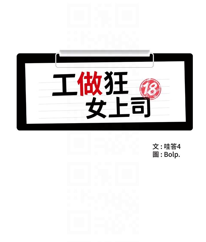 工做狂女上司 第5話-跪在下屬面前… 第10页