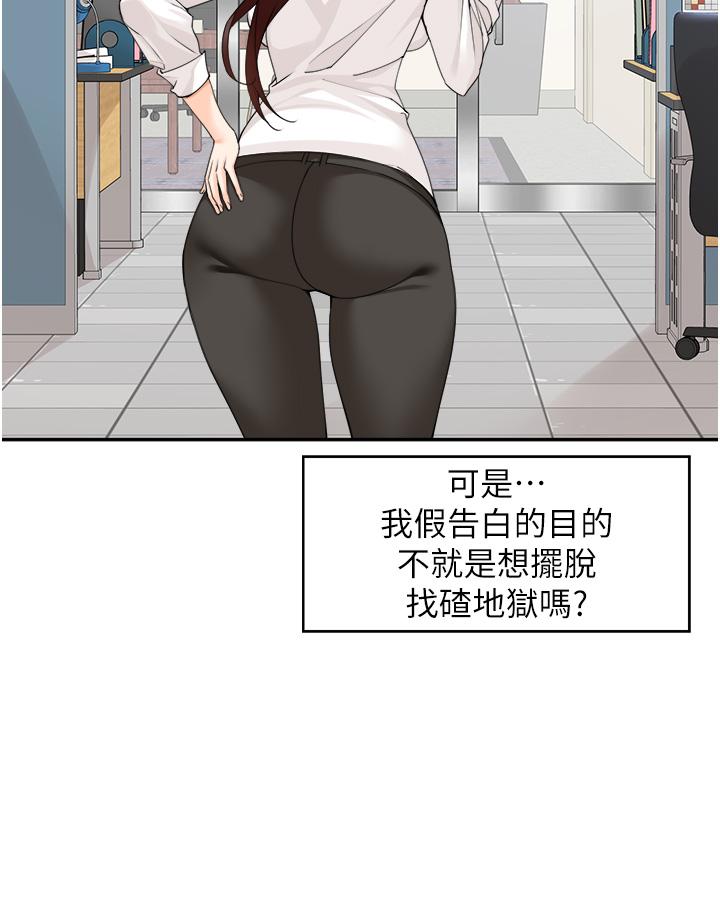 工做狂女上司 第5話-跪在下屬面前… 第16页