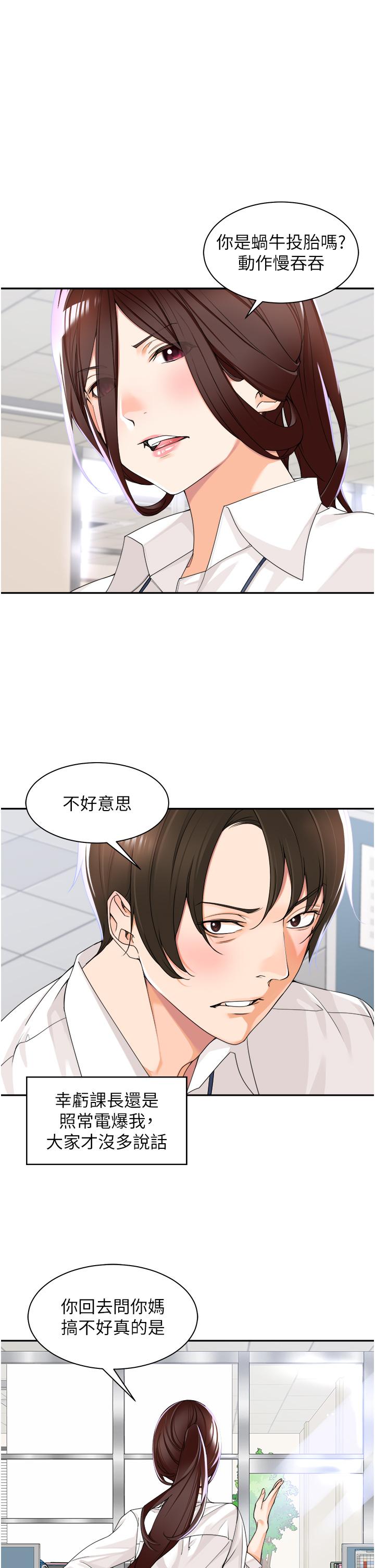 工做狂女上司 第5話-跪在下屬面前… 第15页