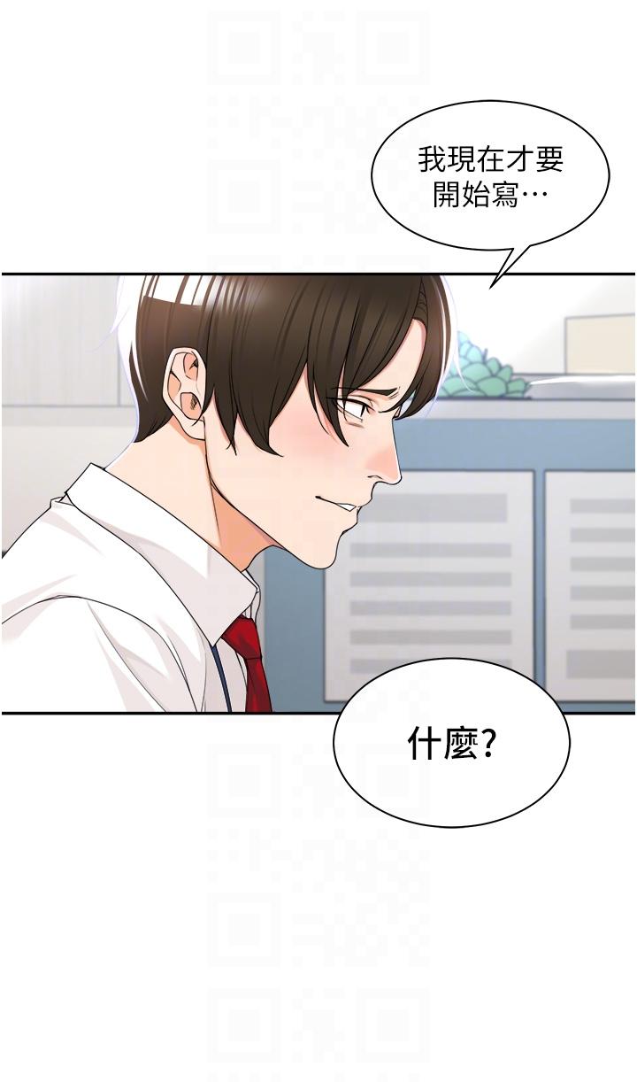 工做狂女上司 第5話-跪在下屬面前… 第14页