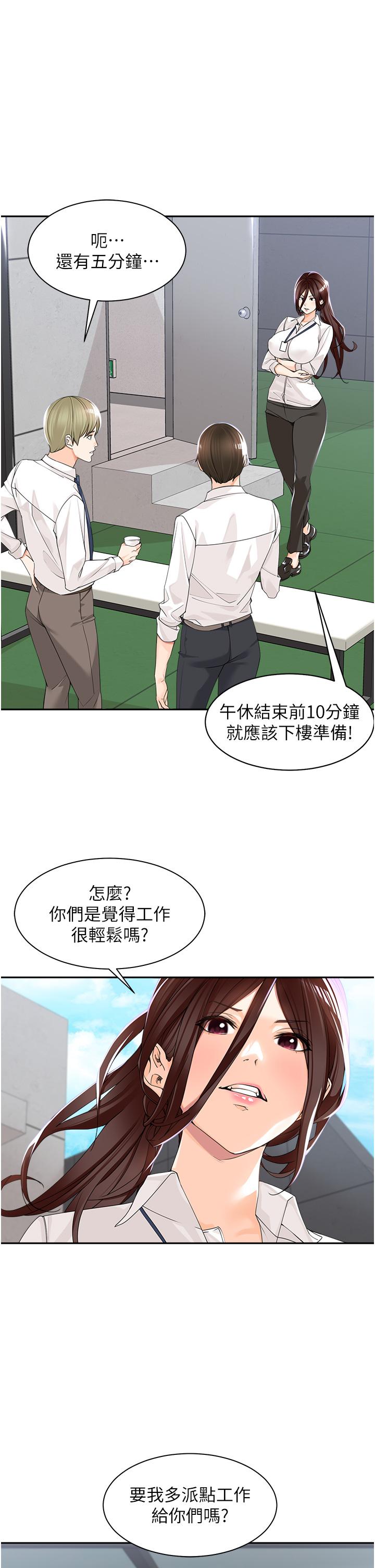 工做狂女上司 第5話-跪在下屬面前… 第27页