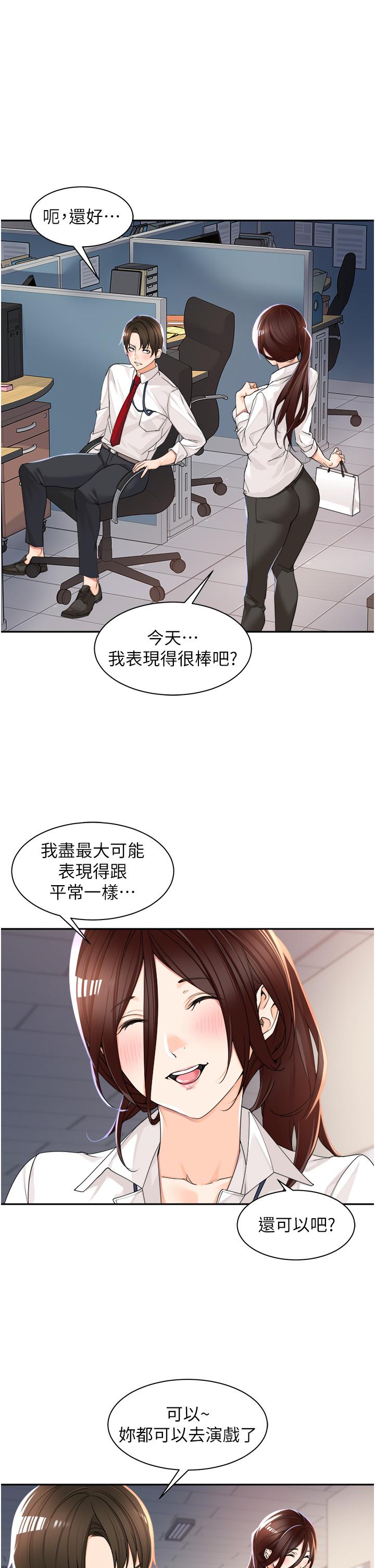 工做狂女上司 第5話-跪在下屬面前… 第33页