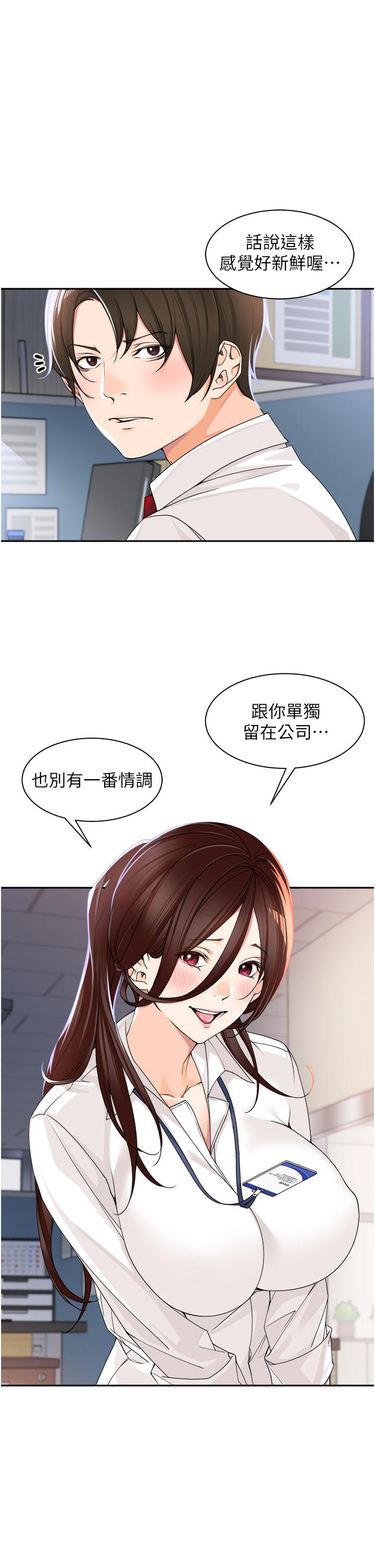 工做狂女上司 第5話-跪在下屬面前… 第35页