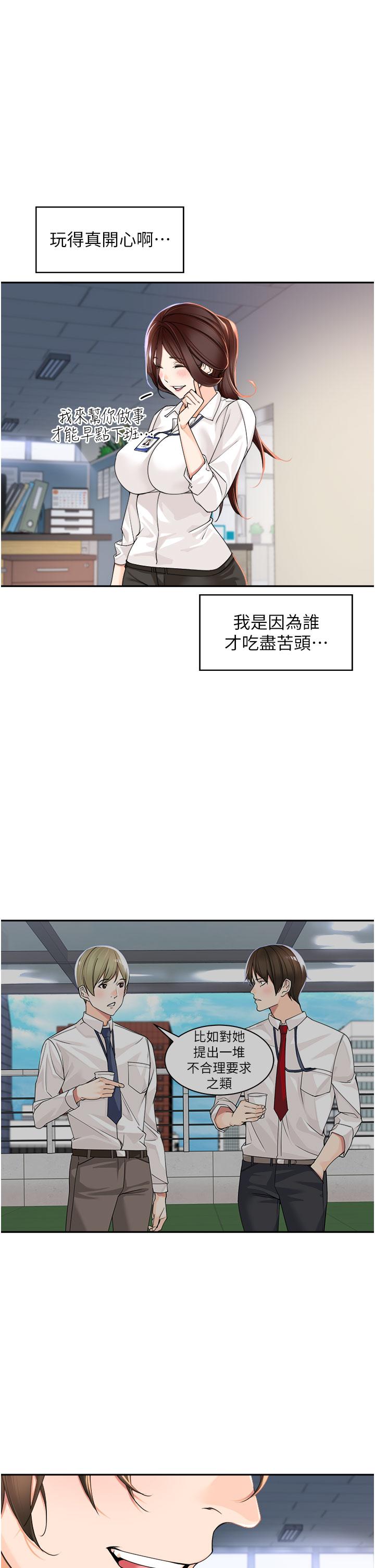 工做狂女上司 第5話-跪在下屬面前… 第37页