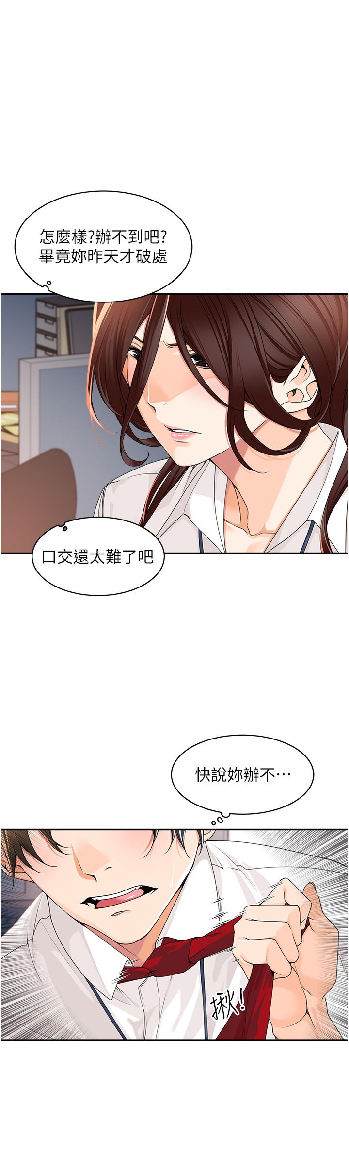 工做狂女上司 第5話-跪在下屬面前… 第43页