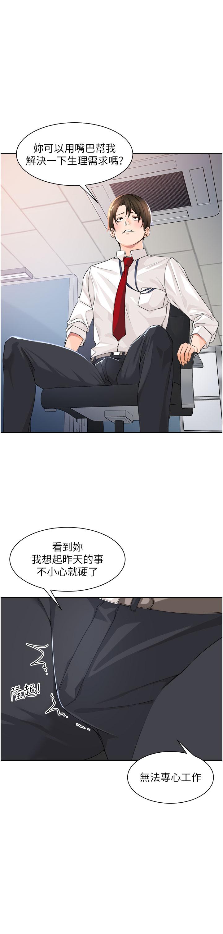 工做狂女上司 第5話-跪在下屬面前… 第41页