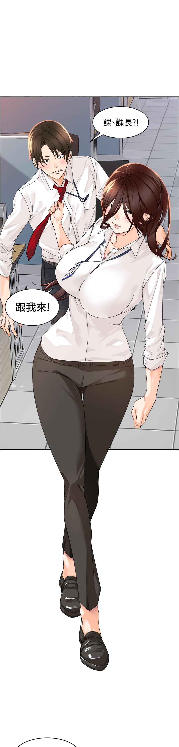 工做狂女上司 第5話-跪在下屬面前… 第44页