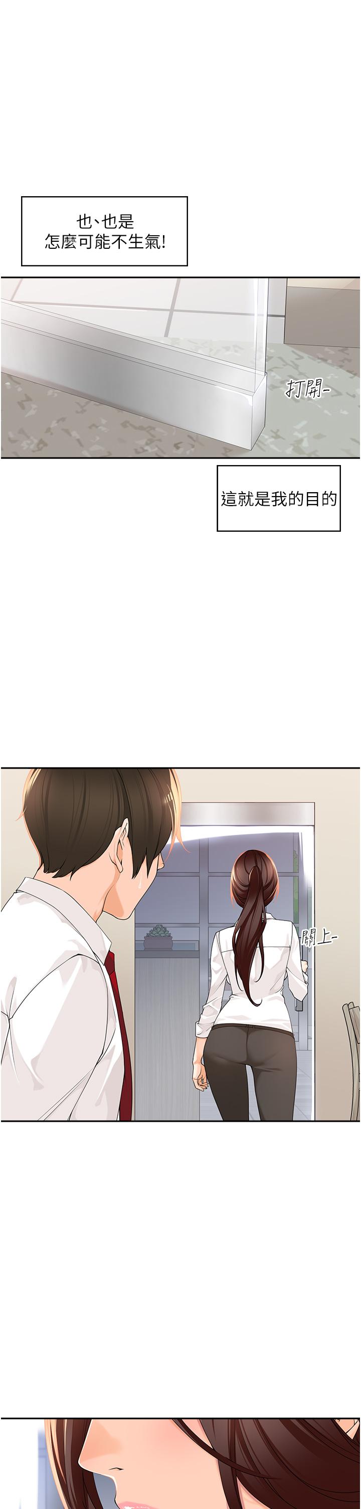 工做狂女上司 第5話-跪在下屬面前… 第46页