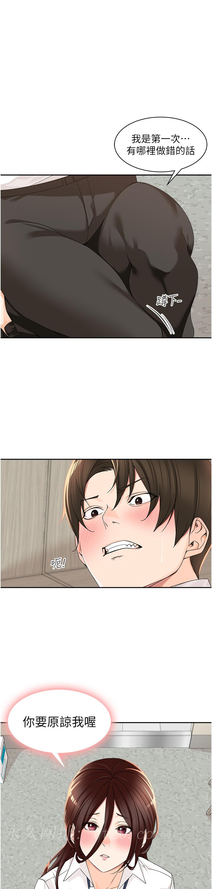 工做狂女上司 第5話-跪在下屬面前… 第48页