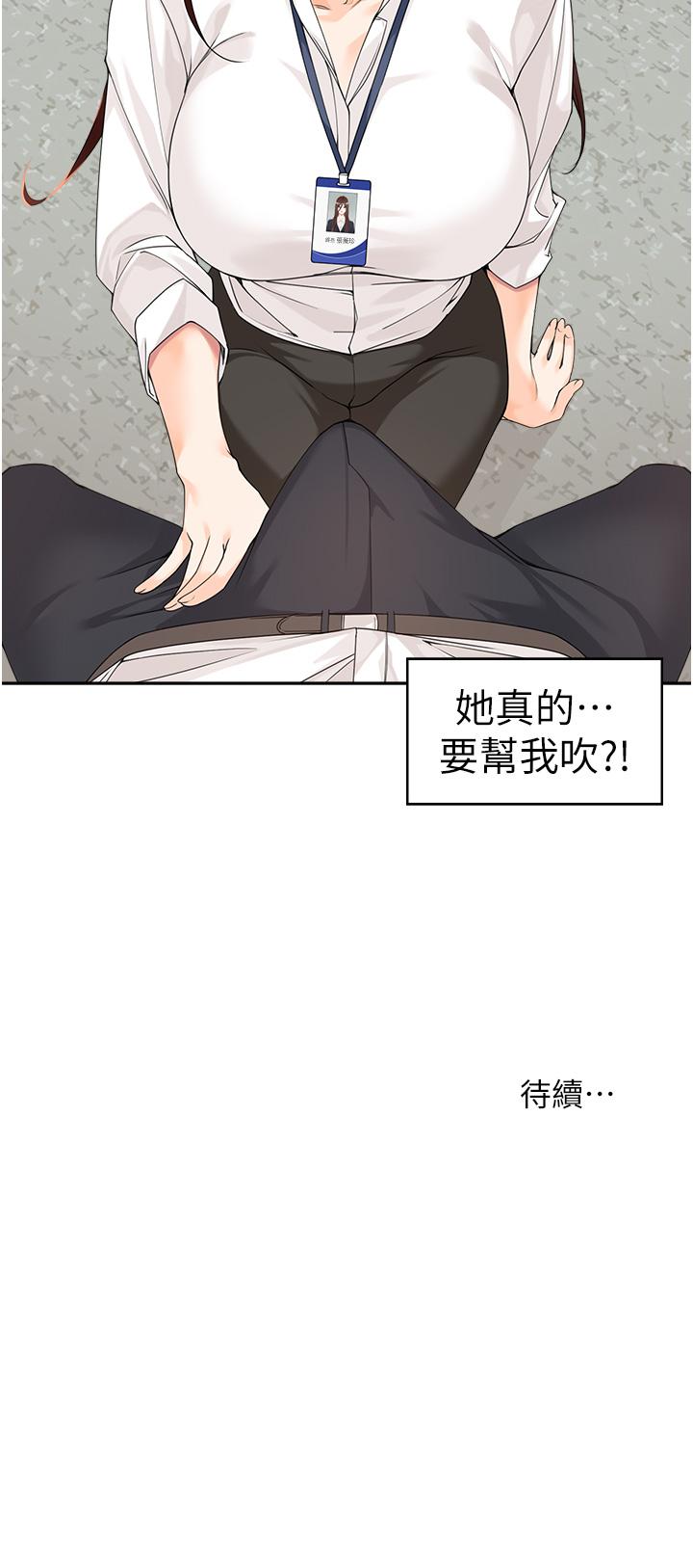 工做狂女上司 第5話-跪在下屬面前… 第49页