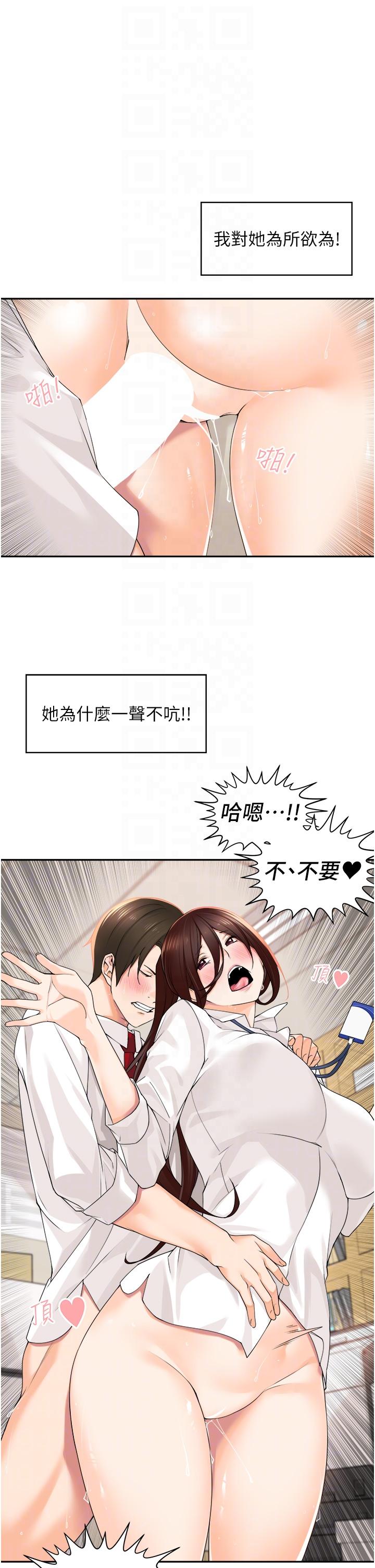 工做狂女上司 第6話-第一次在辦公室交媾 第34页