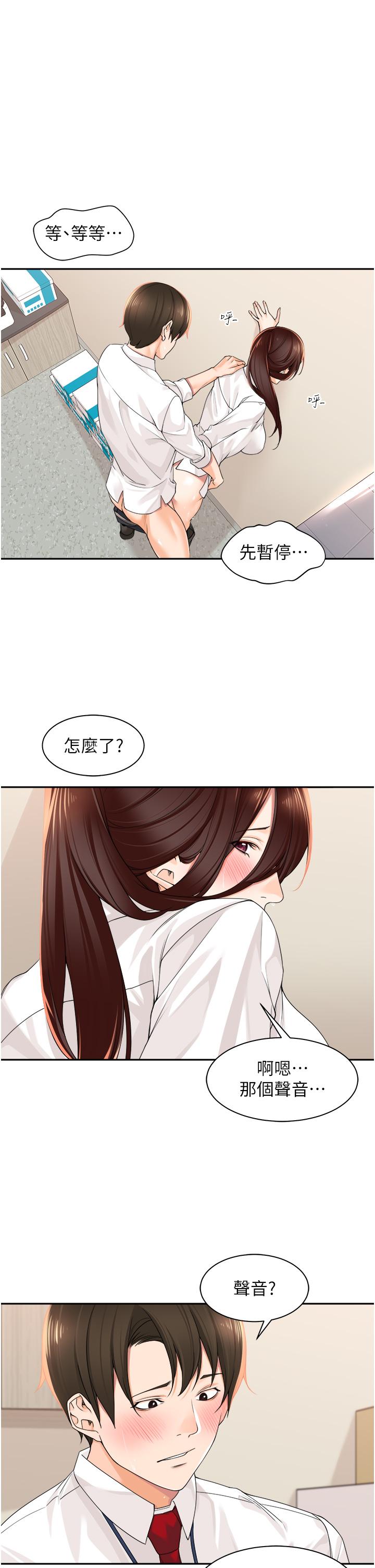 工做狂女上司 第6話-第一次在辦公室交媾 第36页