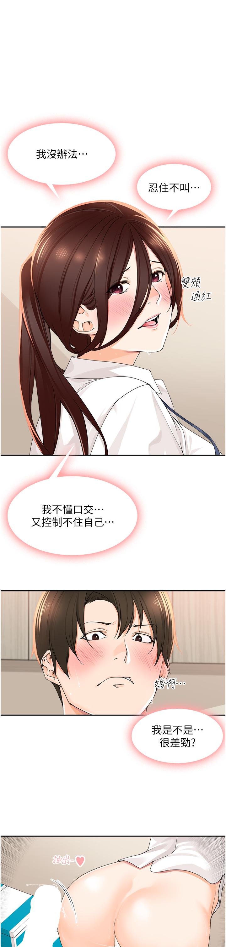 工做狂女上司 第6話-第一次在辦公室交媾 第38页