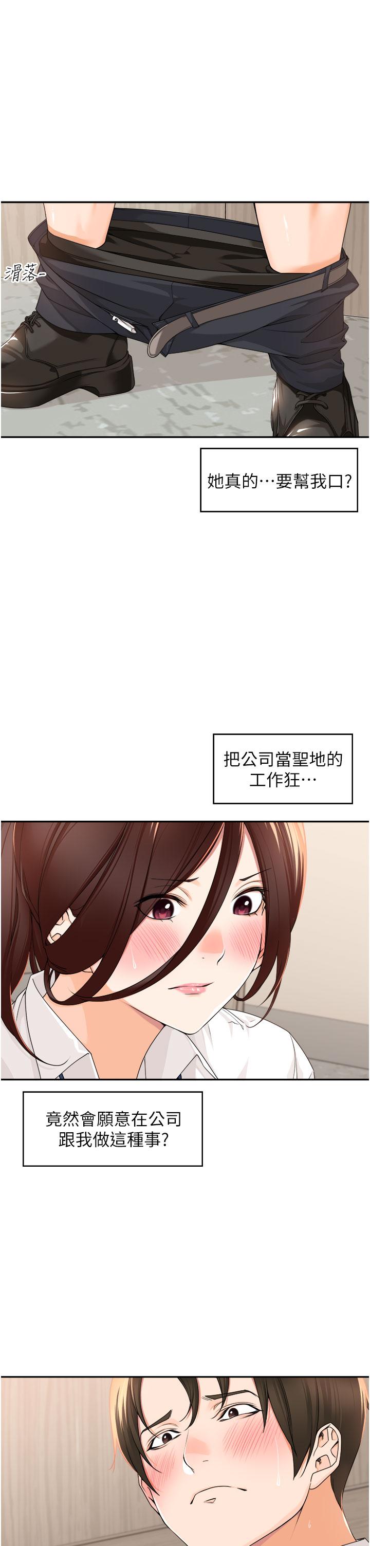 工做狂女上司 第6話-第一次在辦公室交媾 第3页