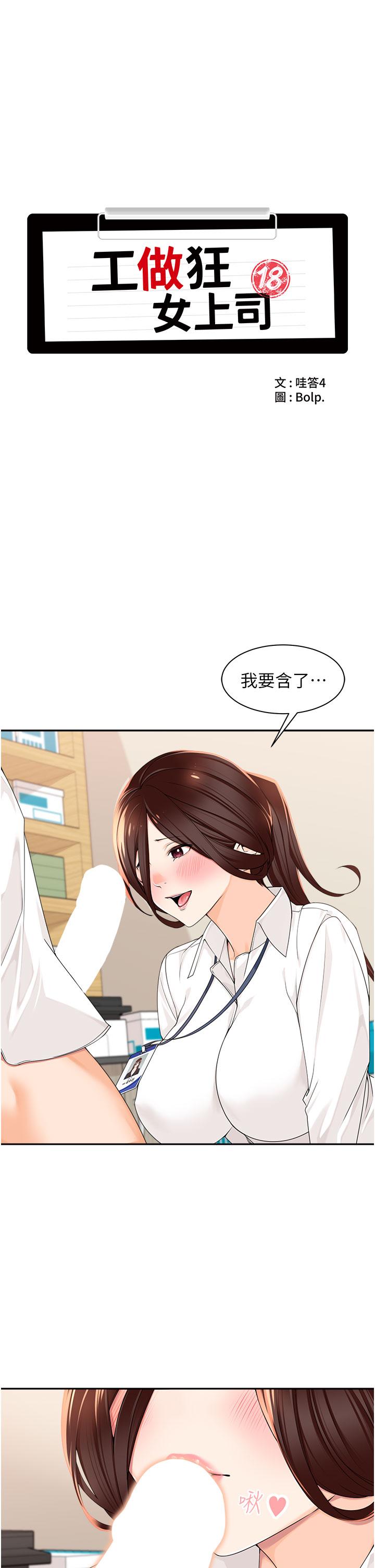 工做狂女上司 第6話-第一次在辦公室交媾 第7页
