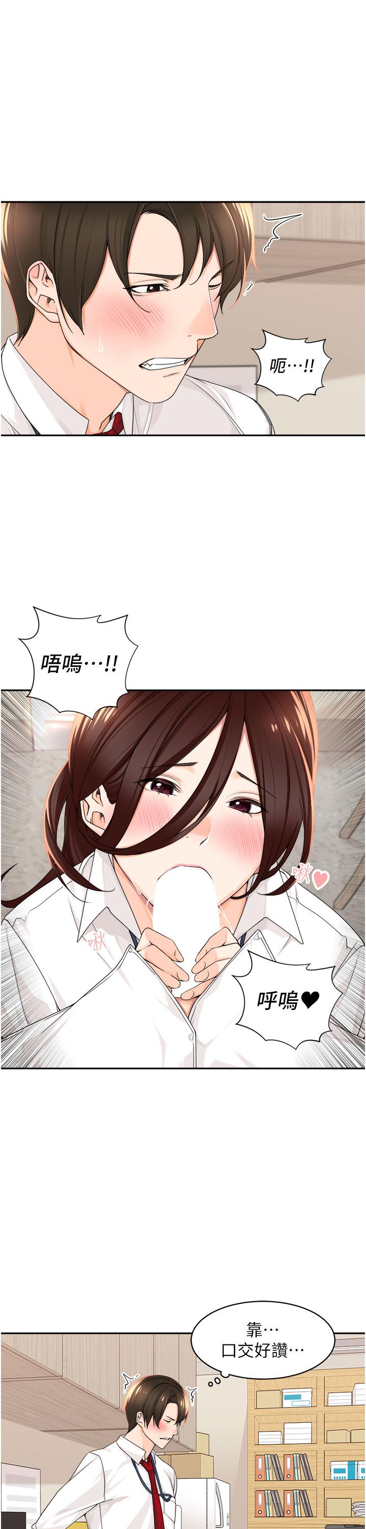 工做狂女上司 第6話-第一次在辦公室交媾 第9页