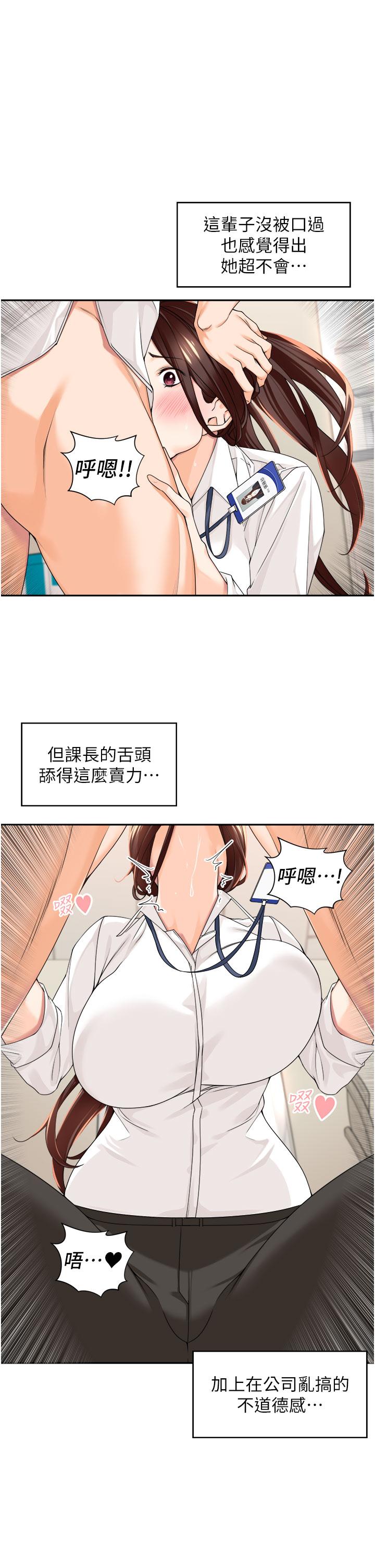 工做狂女上司 第6話-第一次在辦公室交媾 第11页