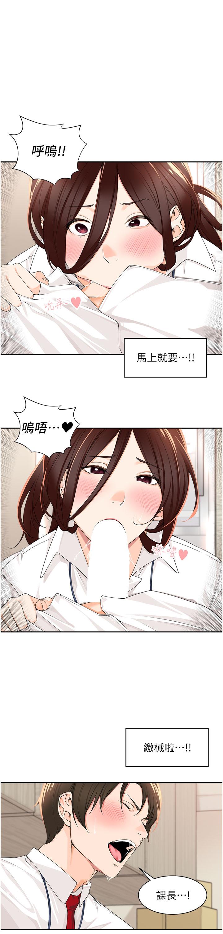 工做狂女上司 第6話-第一次在辦公室交媾 第13页