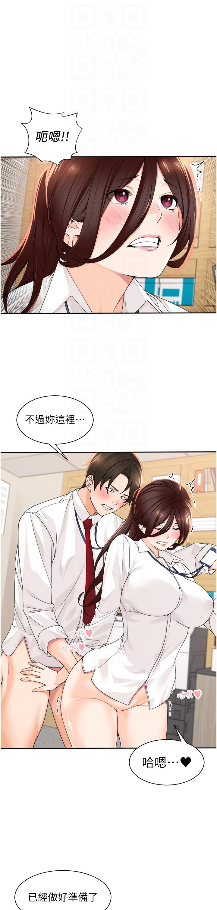 工做狂女上司 第6話-第一次在辦公室交媾 第24页