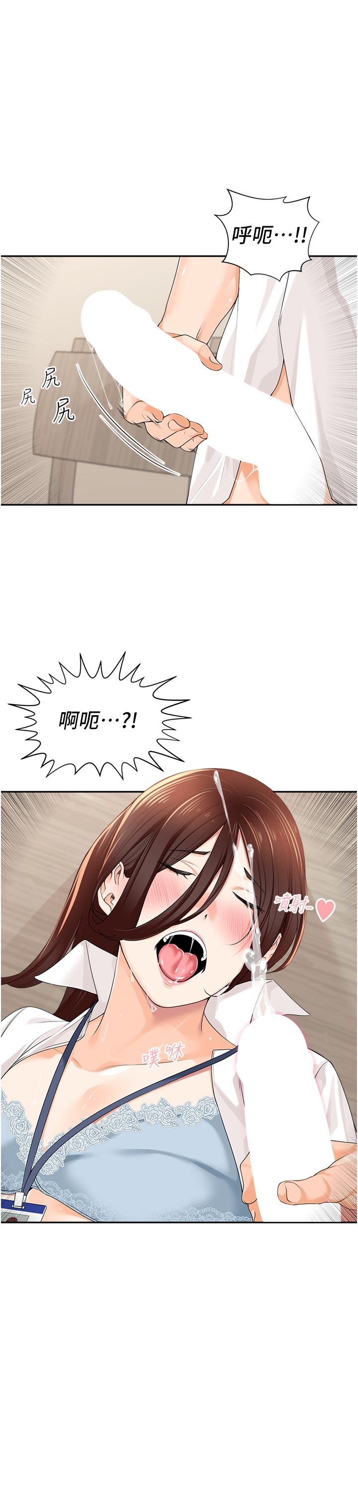 工做狂女上司 第7話-嘗到性愛快感的老處女 第31页