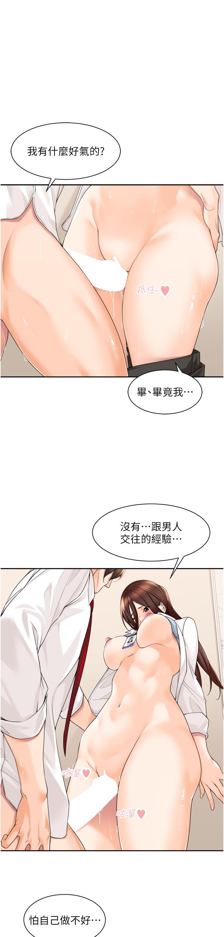 工做狂女上司 第7話-嘗到性愛快感的老處女 第3页
