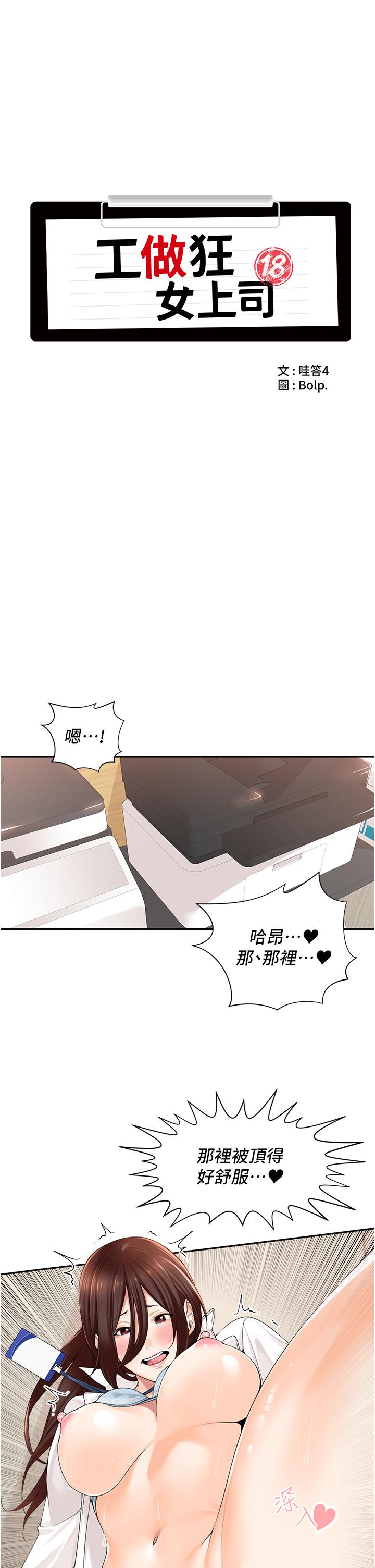 工做狂女上司 第7話-嘗到性愛快感的老處女 第13页