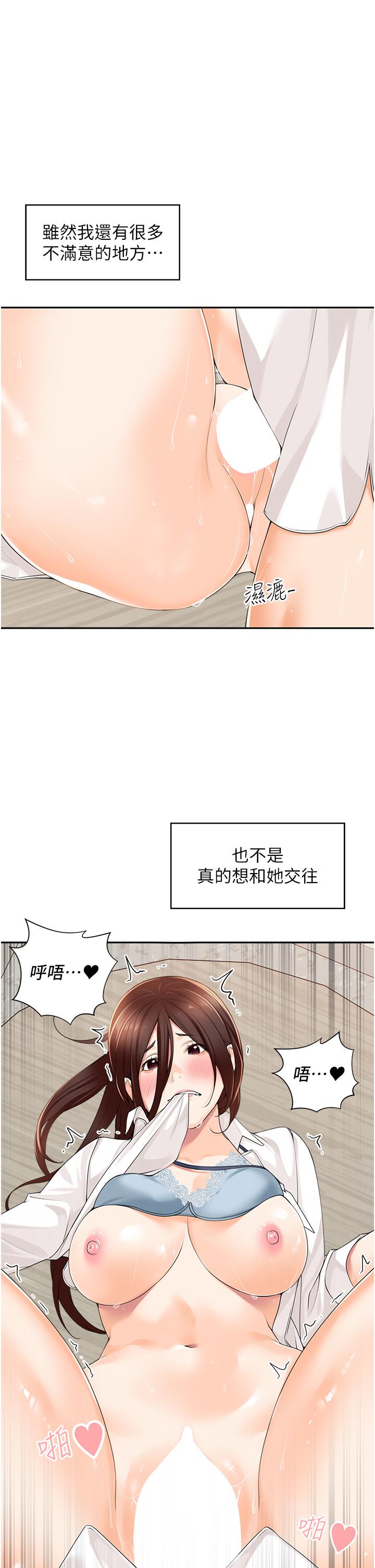 工做狂女上司 第7話-嘗到性愛快感的老處女 第19页