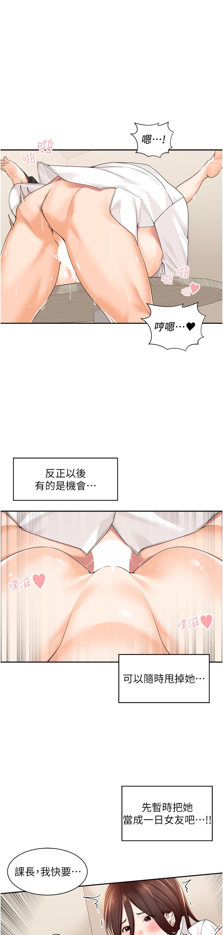 工做狂女上司 第7話-嘗到性愛快感的老處女 第23页