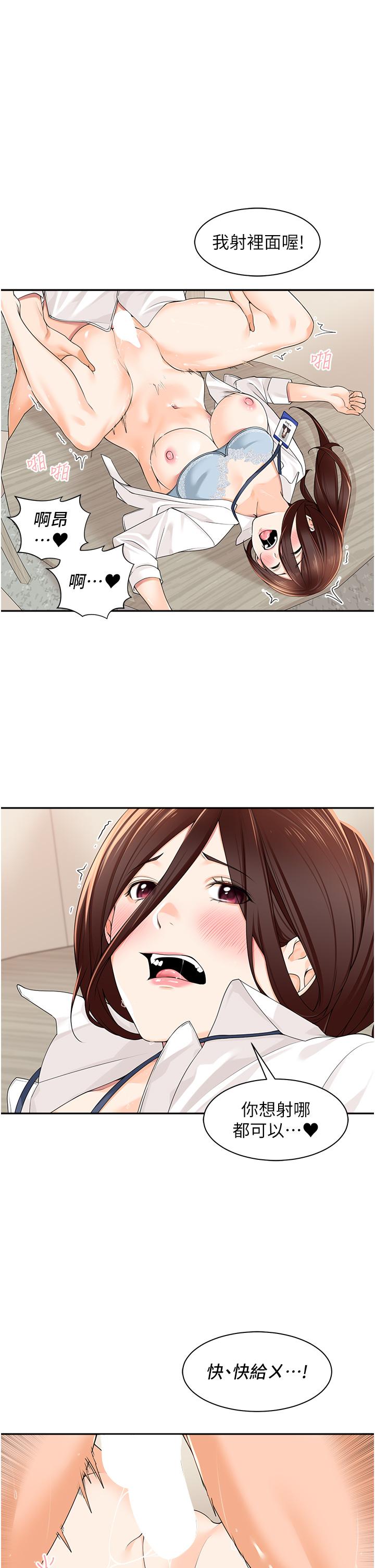 工做狂女上司 第7話-嘗到性愛快感的老處女 第25页