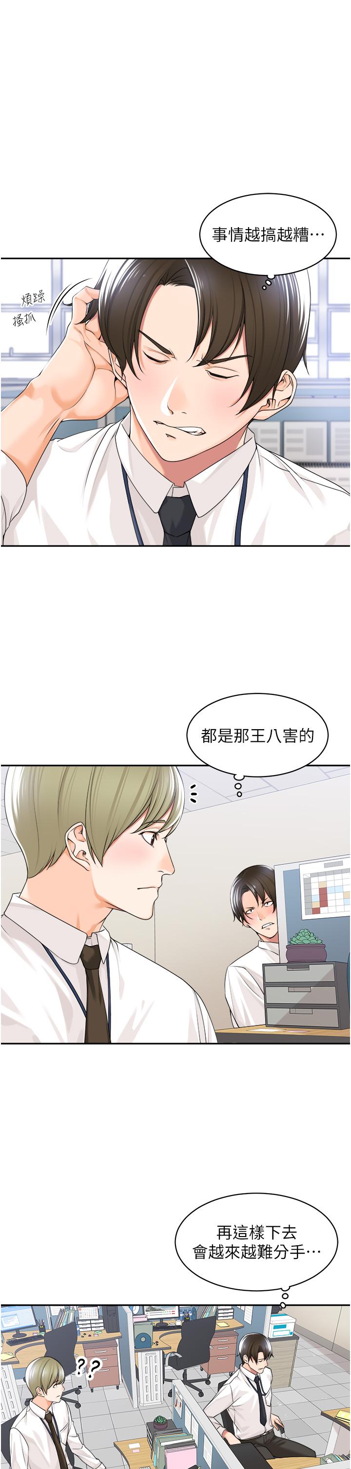 工做狂女上司 第7話-嘗到性愛快感的老處女 第35页