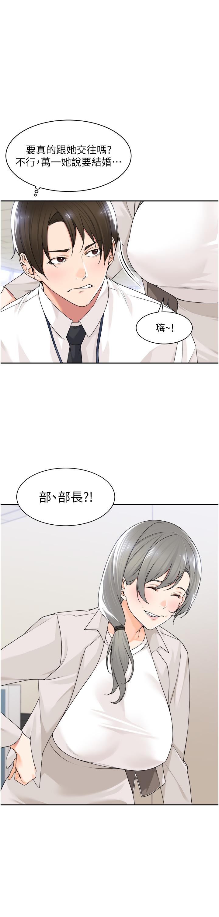 工做狂女上司 第7話-嘗到性愛快感的老處女 第37页