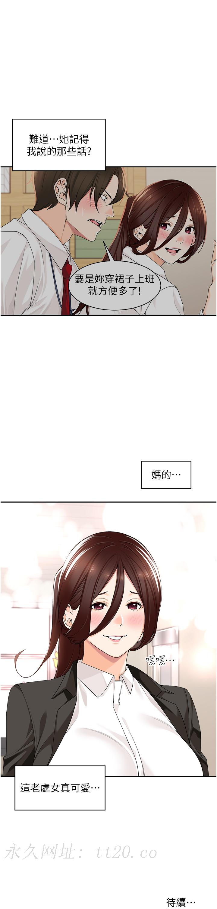 工做狂女上司 第7話-嘗到性愛快感的老處女 第41页