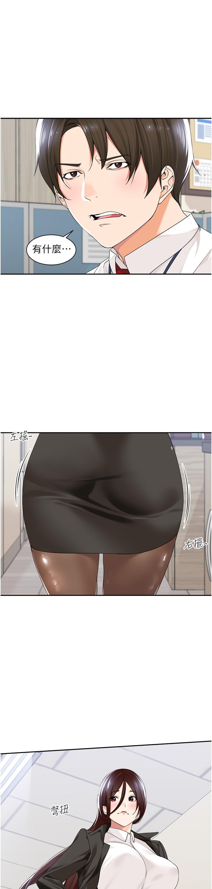 工做狂女上司 第7話-嘗到性愛快感的老處女 第39页