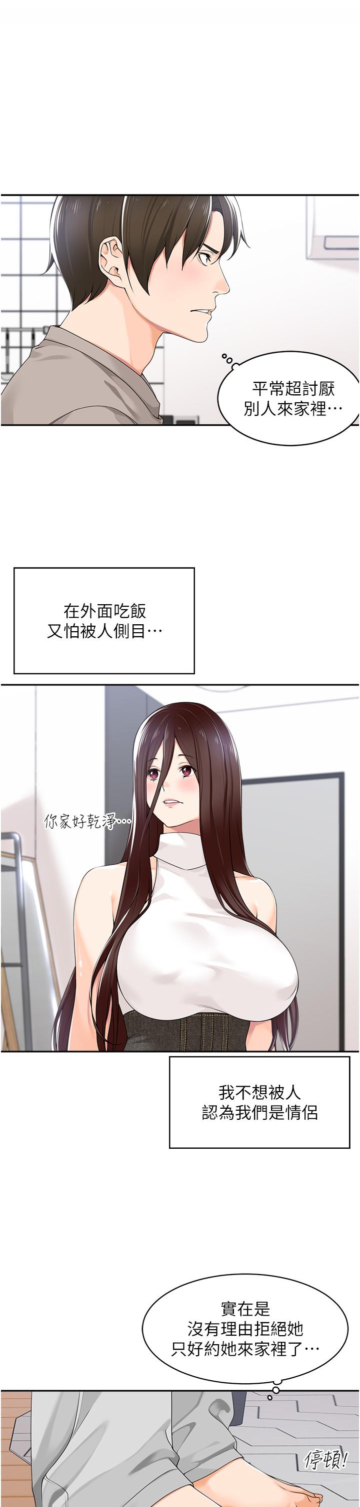工做狂女上司 第8話-今後都讓你吃飽飽♥ 第25页