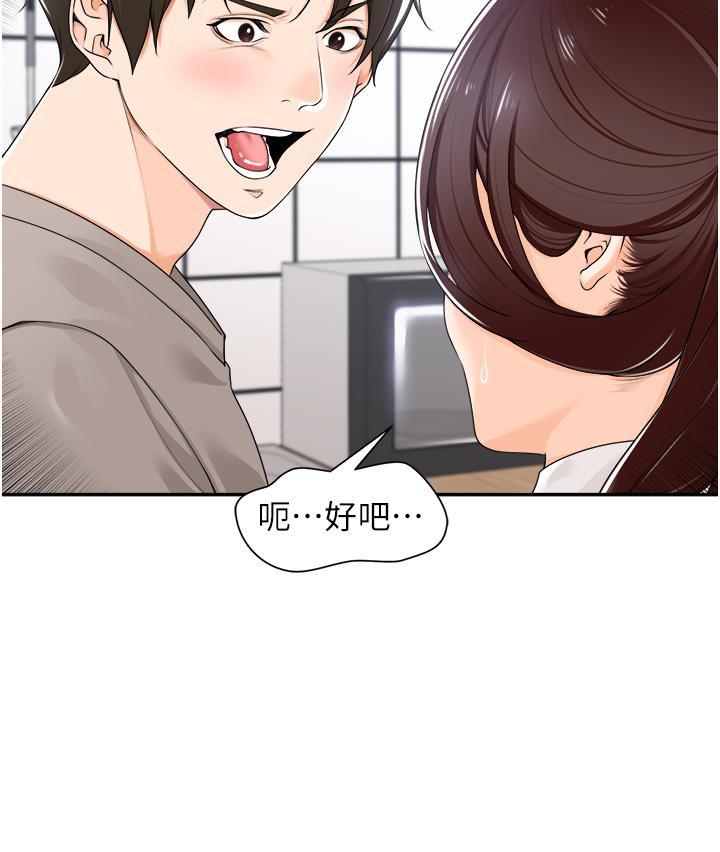 工做狂女上司 第8話-今後都讓你吃飽飽♥ 第40页